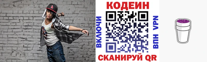 Купить где  Сорск  Codein напиток Lean (лин) 